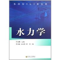 水力学