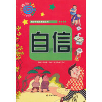 自信