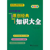 初中数学原创经典知识大全