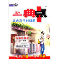 12秋典中点八年级科学ZJ(浙教)上