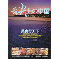 美食行天下——舌尖上的中国