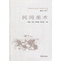 民间美术