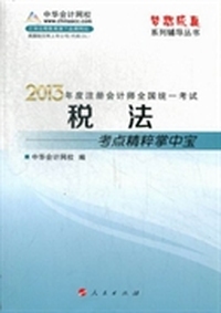 公司战略与风险管理-考点精粹掌中宝-2013年度注册会计师全国统一考试