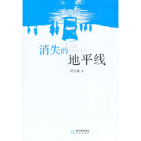 消失的地平线