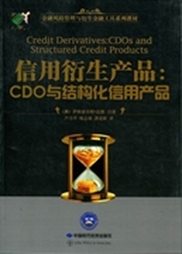 信用衍生产品：CDO与结构化信用产品：CDOs and structured credit products
