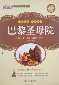 巴黎圣母院