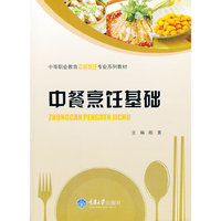 中餐烹饪基础