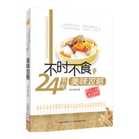 不时不食的24节气美味攻略-舌尖上的养生食谱