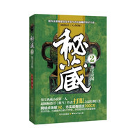 秘藏2-鉴宝奇闻
