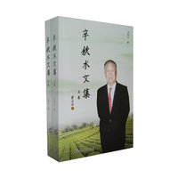 辛秋水文集-(上.下卷)