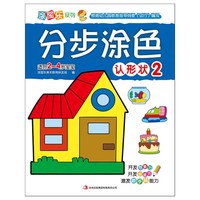 分步涂色:2:认形状