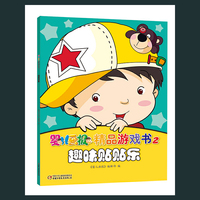 趣味贴贴乐-婴儿画报精品游戏书-2