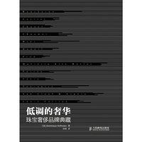 低调的奢华-珠宝奢侈品牌典藏