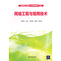 网络工程与组网技术
