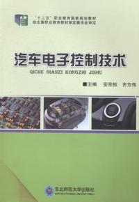 汽车电子控制技术