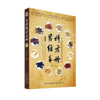 男科经方手册