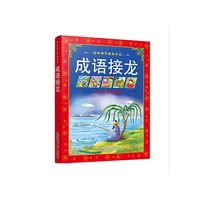 成语接龙