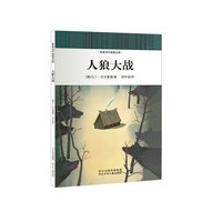 欧美当代经典文库：人狼大战