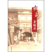 武昌老地名
