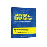 互联网时代的数码快印连锁店
