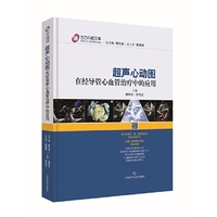 超声心动图-在经导管心血管治疗中的应用