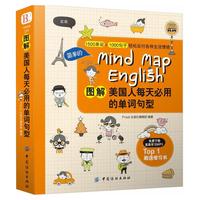 图解美国人每天必用的单词句型
