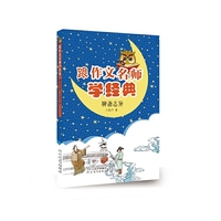 跟作文名师学经典 聊斋志异