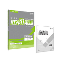 理想树2019新版 初中英语进阶集训 八年级阅读理解 乐学乐练分层突破