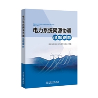 电力系统网源协调试题解析