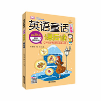 小学英语无障碍学习丛书·英语童话小故事课后读(四年级)