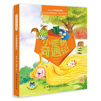 冰波经典童话阅读：小怪物奇遇记