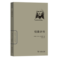 恺撒评传(世界名人传记)