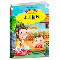 【彩图注音版】宋词精选 带拼音世界中外经典文学名著小说少年儿童书目小学生1-3年级无障碍阅读6-7-8-9岁 黑龙江美术出版