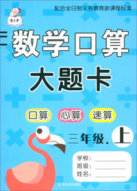 数学口算大题卡：三年级上
