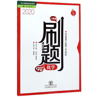 刷题：化学（九年级下 人教版 2020）