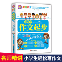 小学生作文起步（注音版）