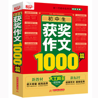 初中生获奖作文1000篇