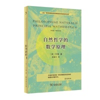 自然哲学的数学原理