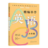精编导学ABC.英语六年级