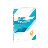 昌邑市农业农村图集