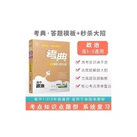 考典（高中政治）
