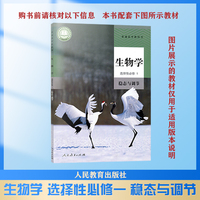 考点同步训练 高中生物学 选择性必修一 稳态与调节 RJ 高二上 新教材人教版 2023版