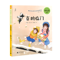 沈石溪绘本·姐妹花和她们的动物朋友：喜鹊临门