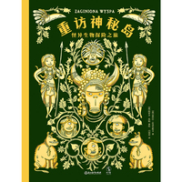 重访神秘岛：怪异生物探险之旅