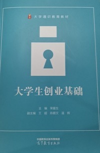 大学生创业基础