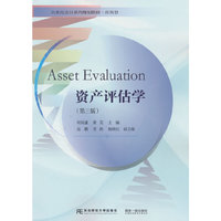 资产评估学(第三版)