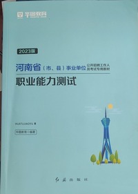 职业能力测试