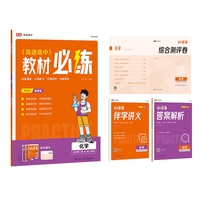 高途高中 教材必练 化学 必修第二册 人教版