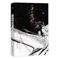 白日提灯:全二册【当当尊享限量亲签+2版小剧场印签共享(随机)。高人气作者黎青燃古言玄幻代表作,少年将军 VS 幽冥之主】