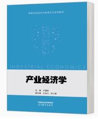 产业经济学